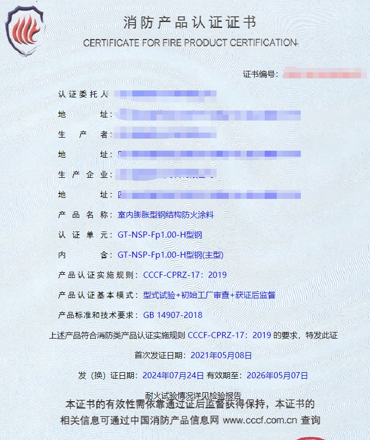四川鋼結(jié)構(gòu)防火涂料、飾面型防火涂料消防認(rèn)證