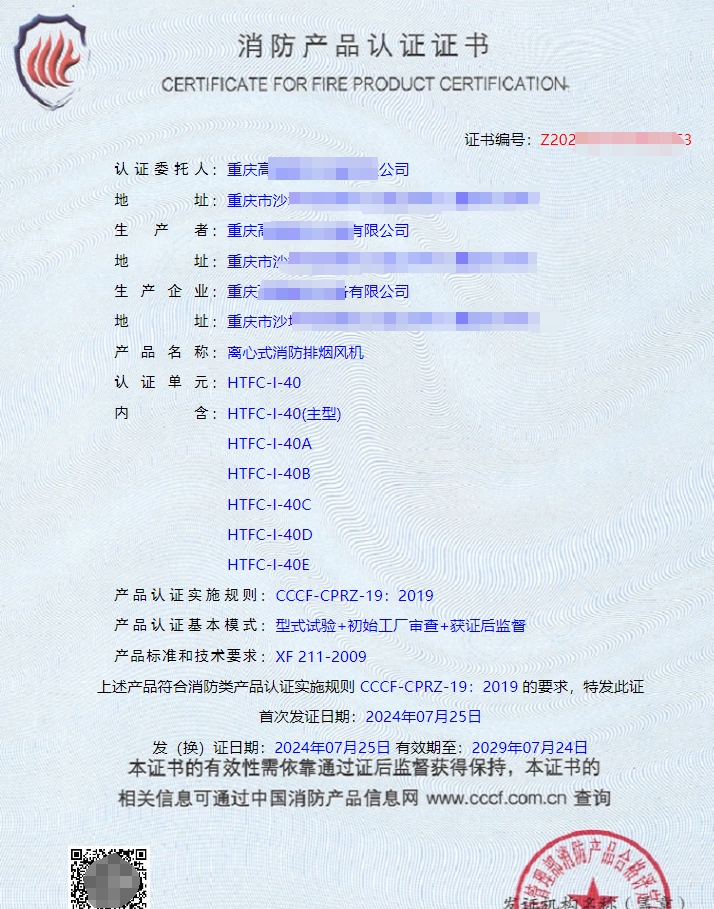 重慶離心式消防排煙風(fēng)機(jī)、軸流式消防排煙風(fēng)機(jī)消防認(rèn)證代理