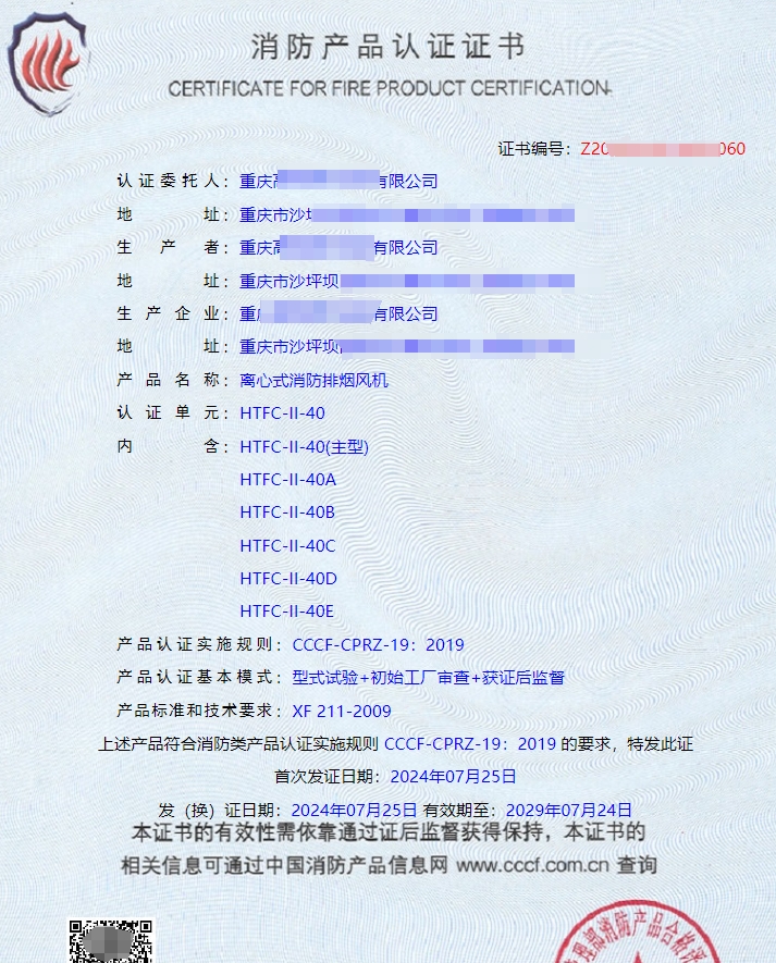 重慶離心式消防排煙風機、軸流式消防排煙風機消防認證