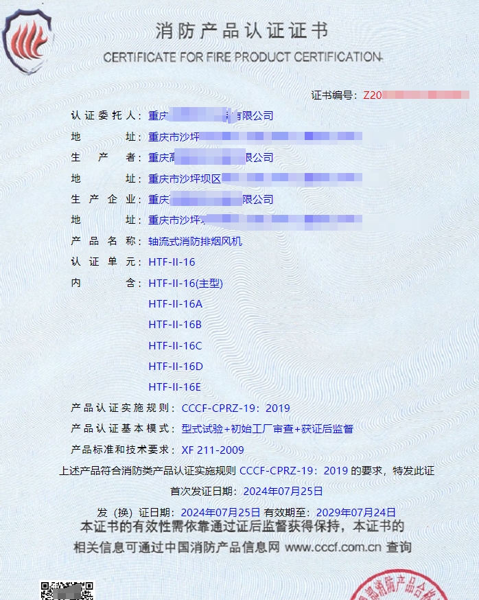 重慶離心式消防排煙風機、軸流式消防排煙風機消防認證