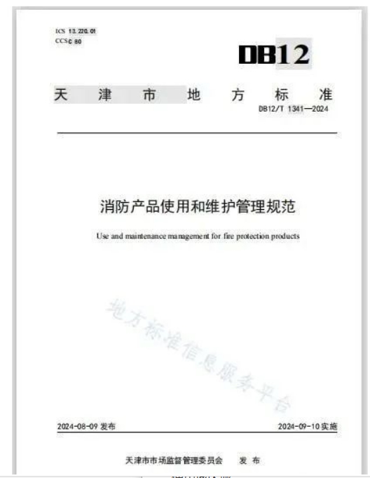 不再含糊！一地明確了消防報警產(chǎn)品使用壽命......