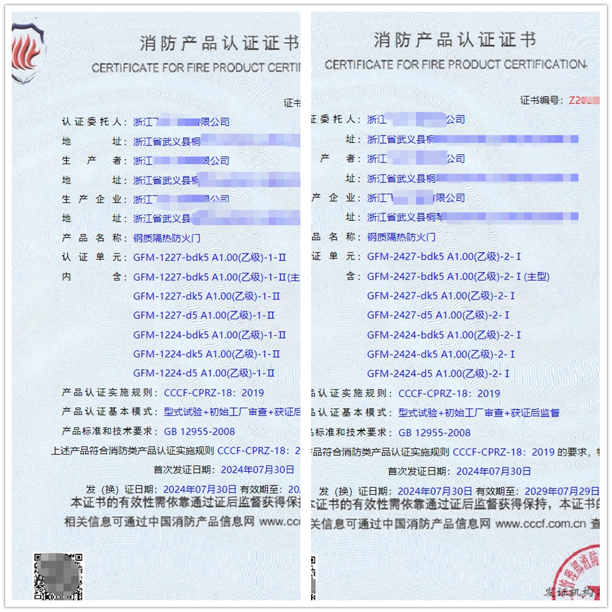 浙江鋼質(zhì)隔熱防火門(mén)生產(chǎn)資質(zhì)證書(shū)