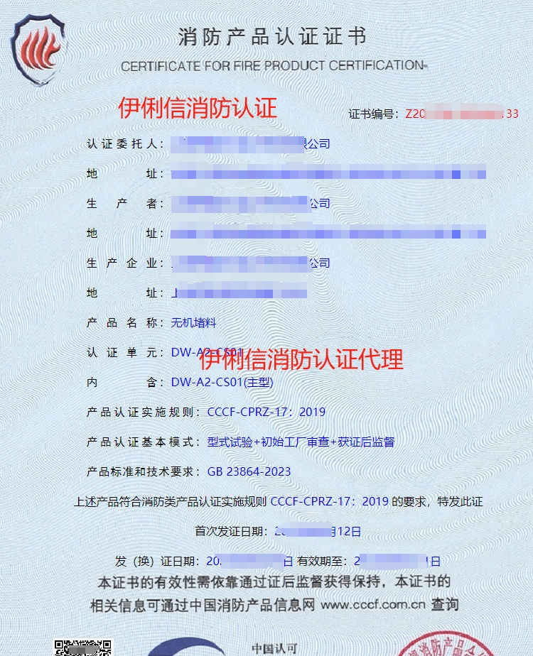 無機(jī)堵料認(rèn)證證書