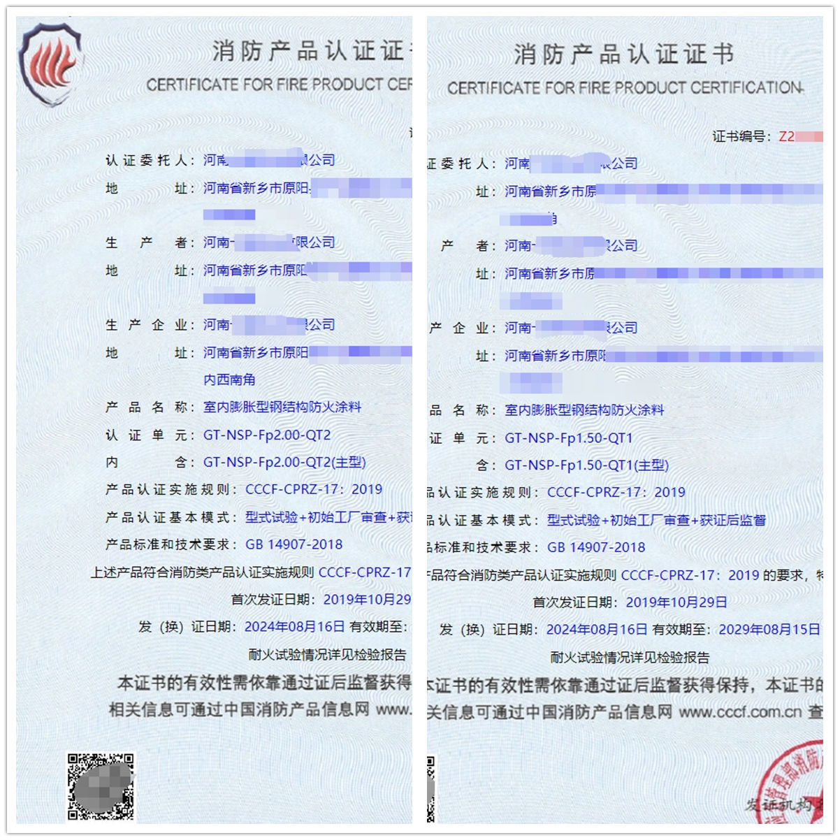 河南室內(nèi)膨脹型鋼結(jié)構(gòu)防火涂料認證證書