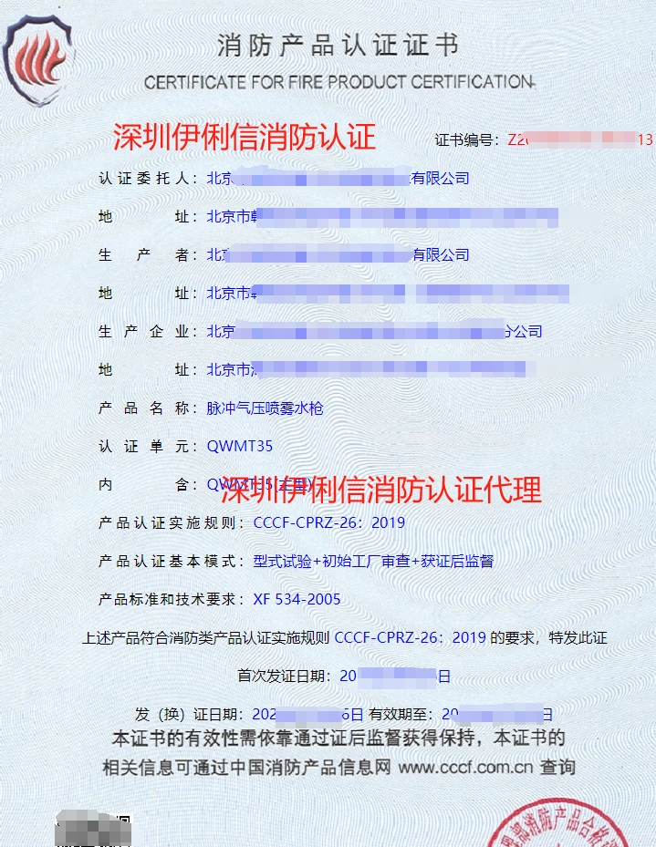 脈沖氣壓噴霧水槍認(rèn)證證書(shū)