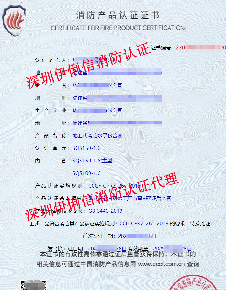 消防水泵接合器認證證書
