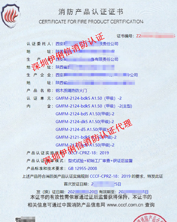 西安鋼木質(zhì)隔熱防火門消防產(chǎn)品認證代理