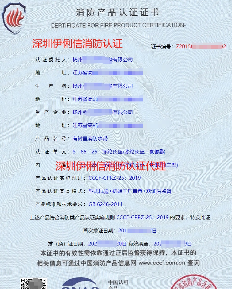 有襯里消防水帶消防產(chǎn)品認(rèn)證證書