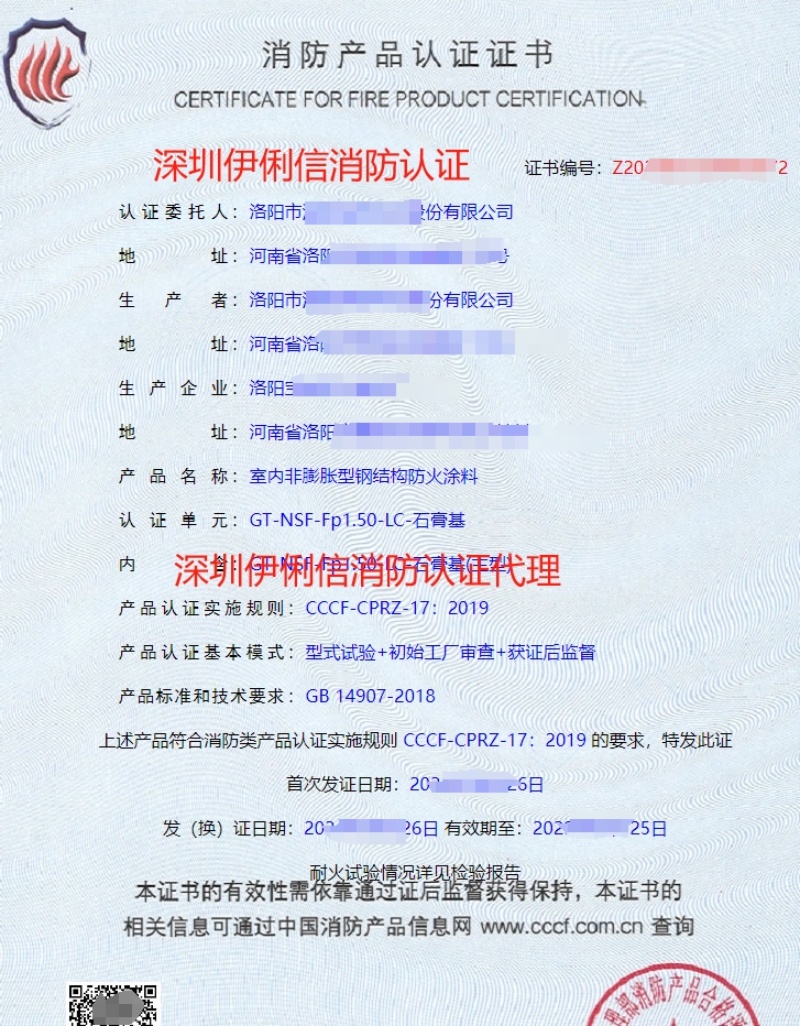 隧道防火涂料消防產(chǎn)品認證證書