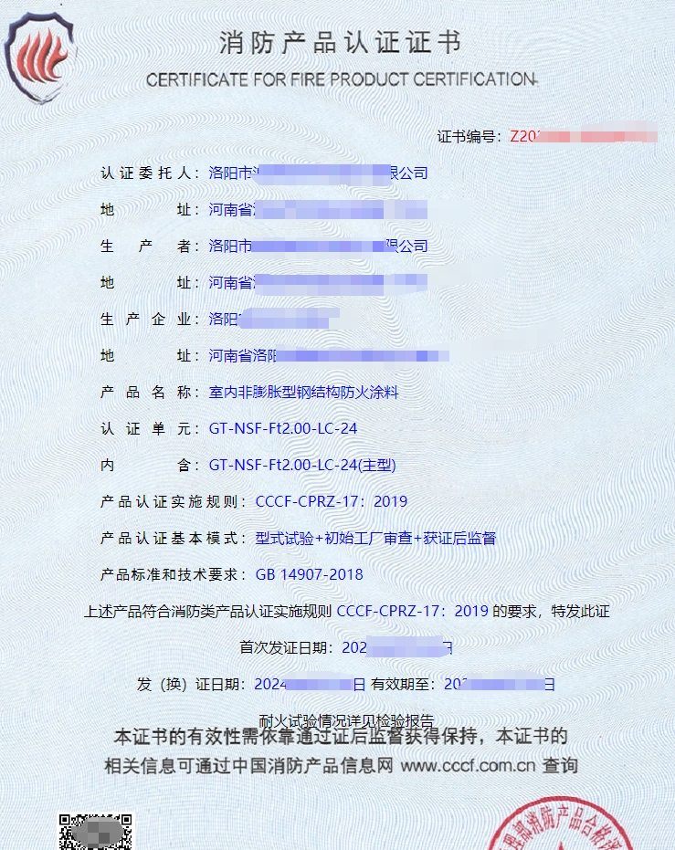 隧道防火涂料消防產(chǎn)品認證證書