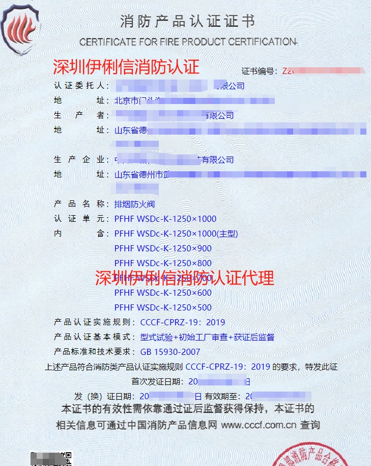消防產(chǎn)品認(rèn)證證書(shū)