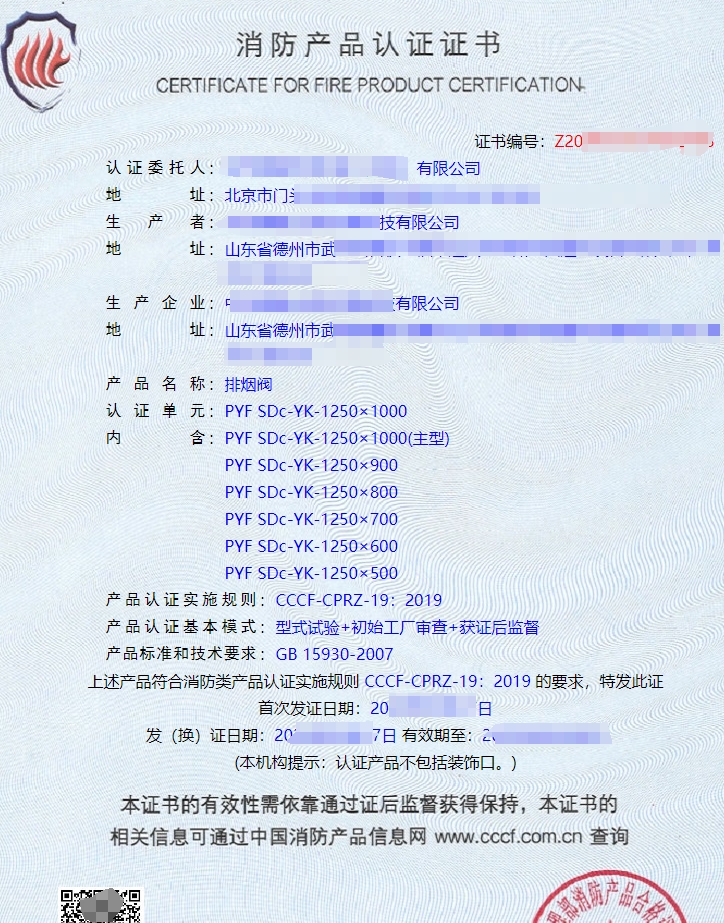 消防產(chǎn)品認(rèn)證證書(shū)