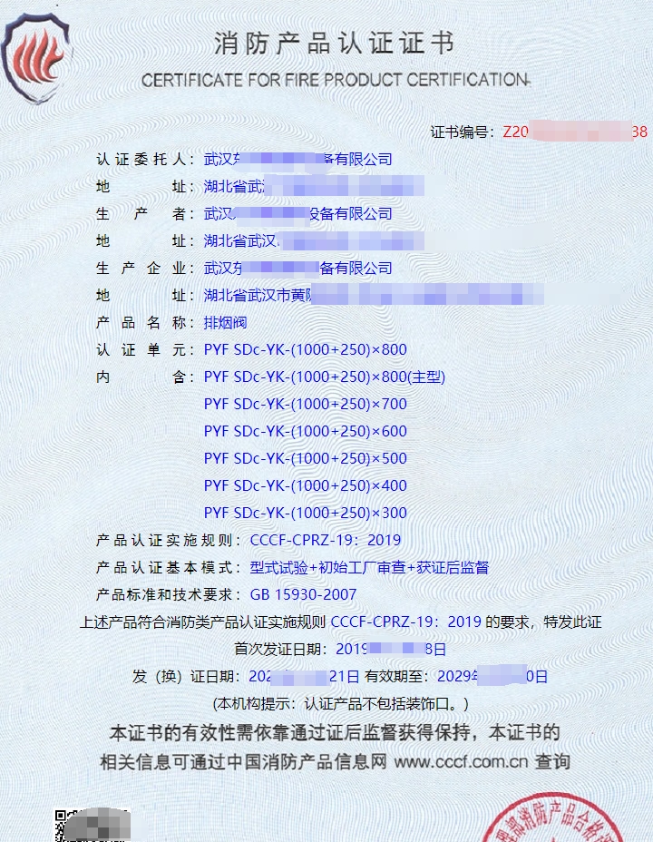 防火閥消防產(chǎn)品認(rèn)證證書