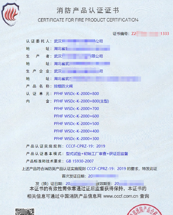 防火閥消防產(chǎn)品認(rèn)證證書