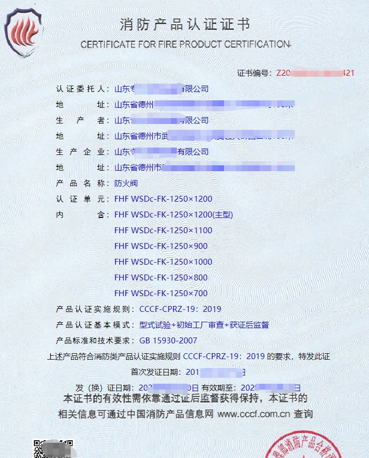 軸流式消防排煙風(fēng)機(jī)消防產(chǎn)品認(rèn)證證書(shū)