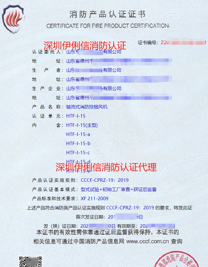軸流式消防排煙風(fēng)機(jī)消防產(chǎn)品認(rèn)證證書(shū)