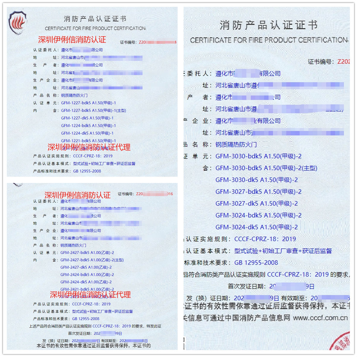 遵化鋼質隔熱防火門消防產(chǎn)品認證代理-CCCF認證送檢