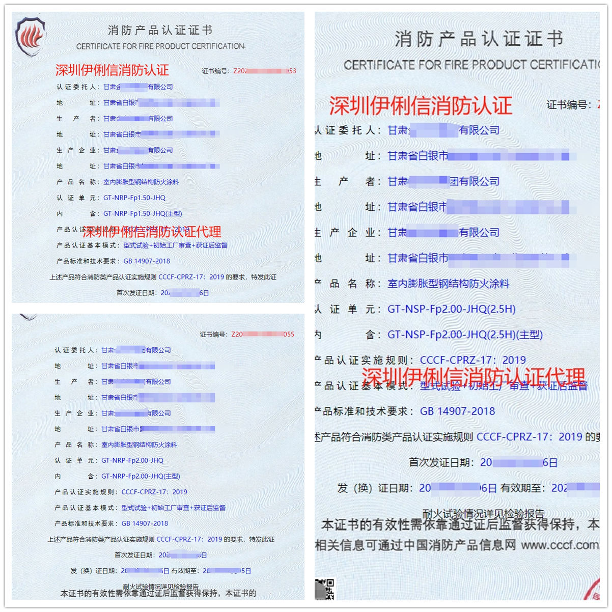 甘肅室內膨脹型鋼結構防火涂料消防認證代理-CCCF認證送檢