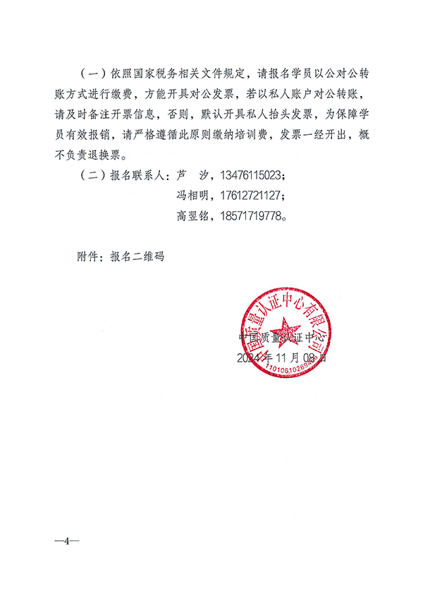 （11.21-22）關(guān)于召開(kāi)消防產(chǎn)品質(zhì)量安全總監(jiān)和質(zhì)量安全員培訓(xùn)的通知