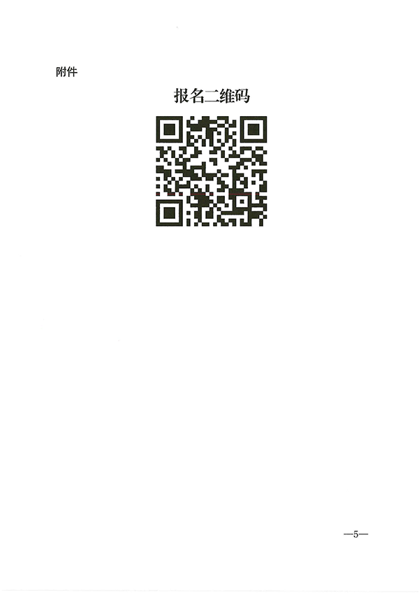 （11.21-22）關(guān)于召開(kāi)消防產(chǎn)品質(zhì)量安全總監(jiān)和質(zhì)量安全員培訓(xùn)的通知