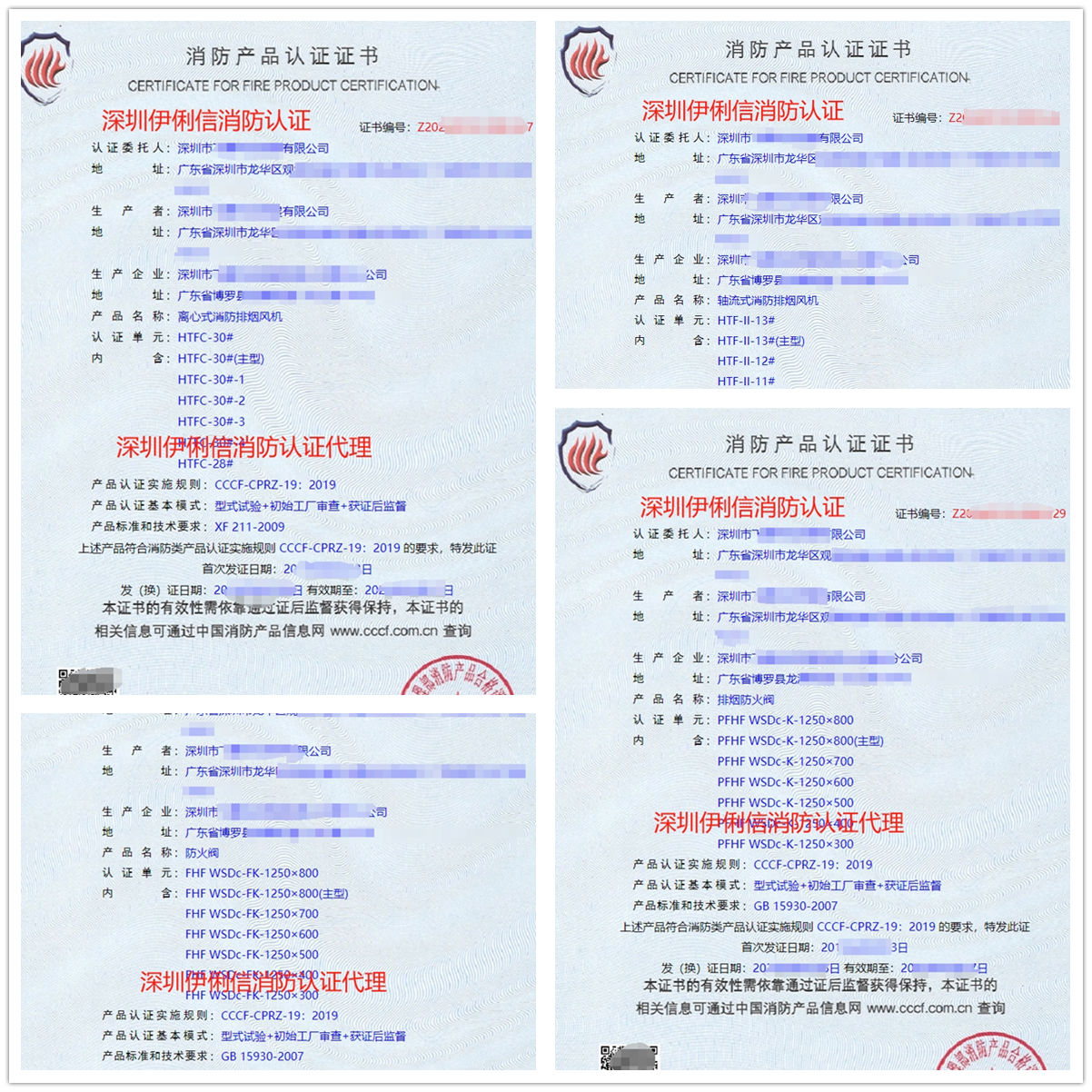 深圳離心式消防排煙風機消防產(chǎn)品認證代理-CCCF認證送檢