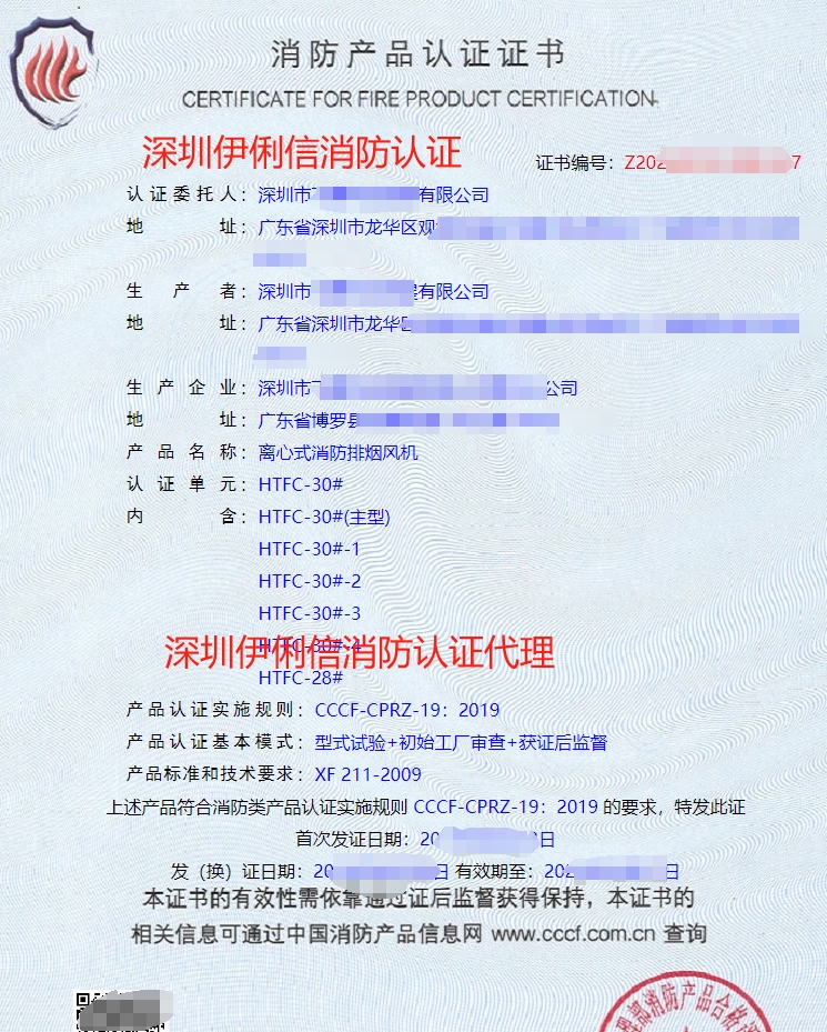 離心式消防排煙風機消防產(chǎn)品認證證書