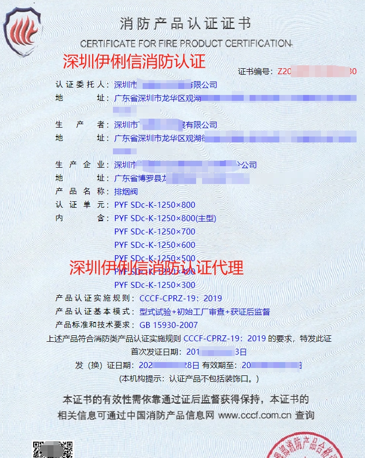 離心式消防排煙風機消防產(chǎn)品認證證書