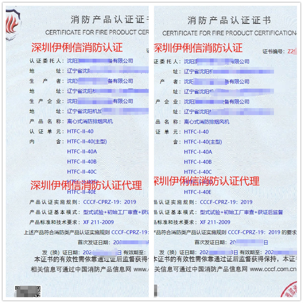 沈陽(yáng)離心式消防排煙風(fēng)機(jī)消防產(chǎn)品認(rèn)證代理-CCCF認(rèn)證送檢