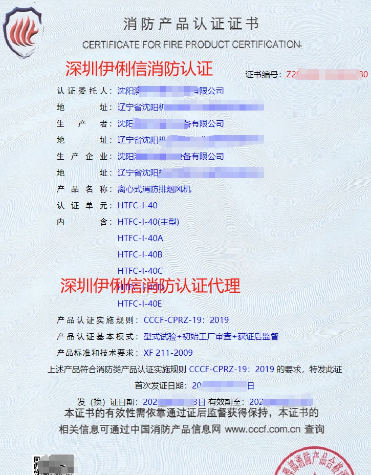 離心式消防排煙風(fēng)機消防產(chǎn)品認(rèn)證證書