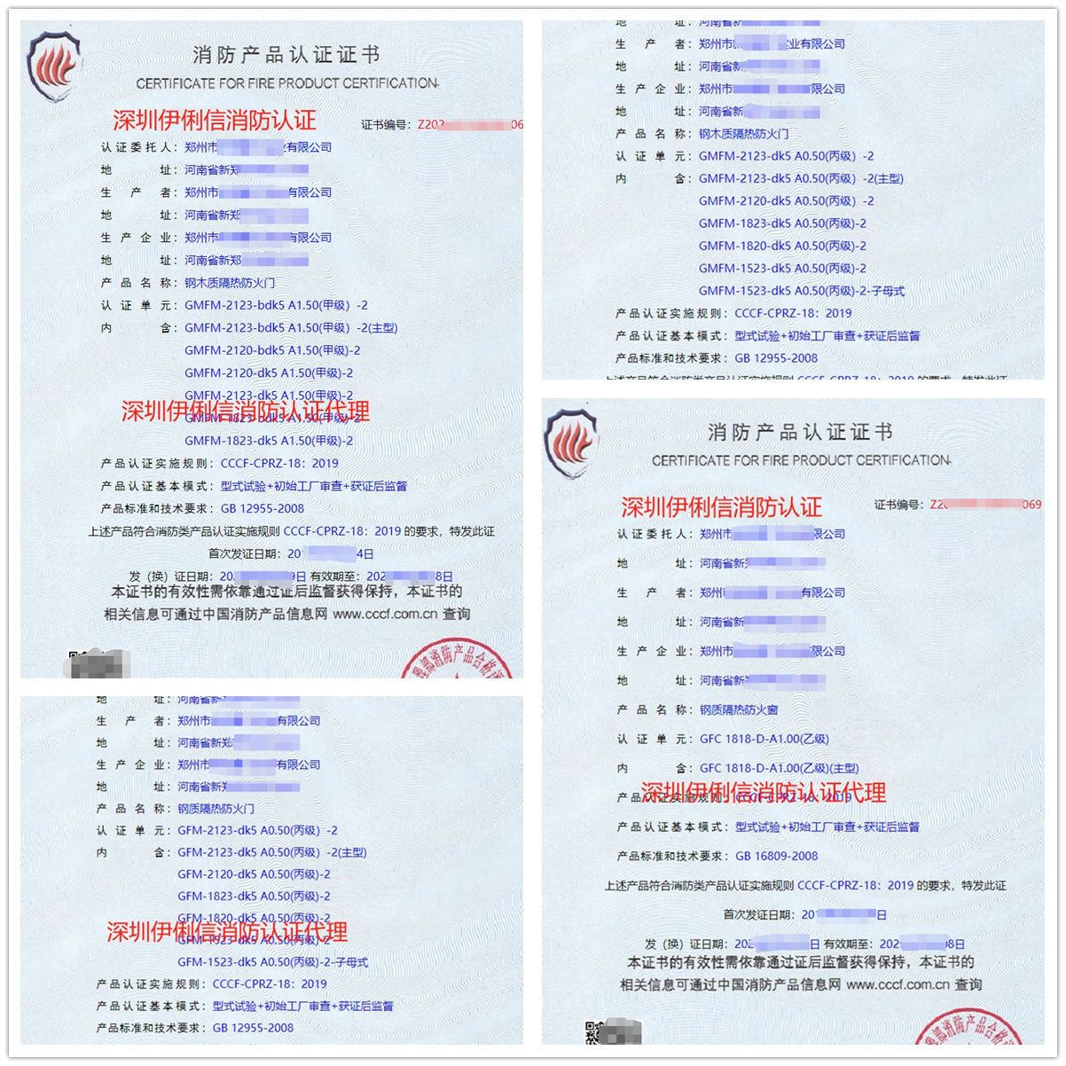 鄭州鋼木質(zhì)隔熱防火門(mén)做消防產(chǎn)品認(rèn)證