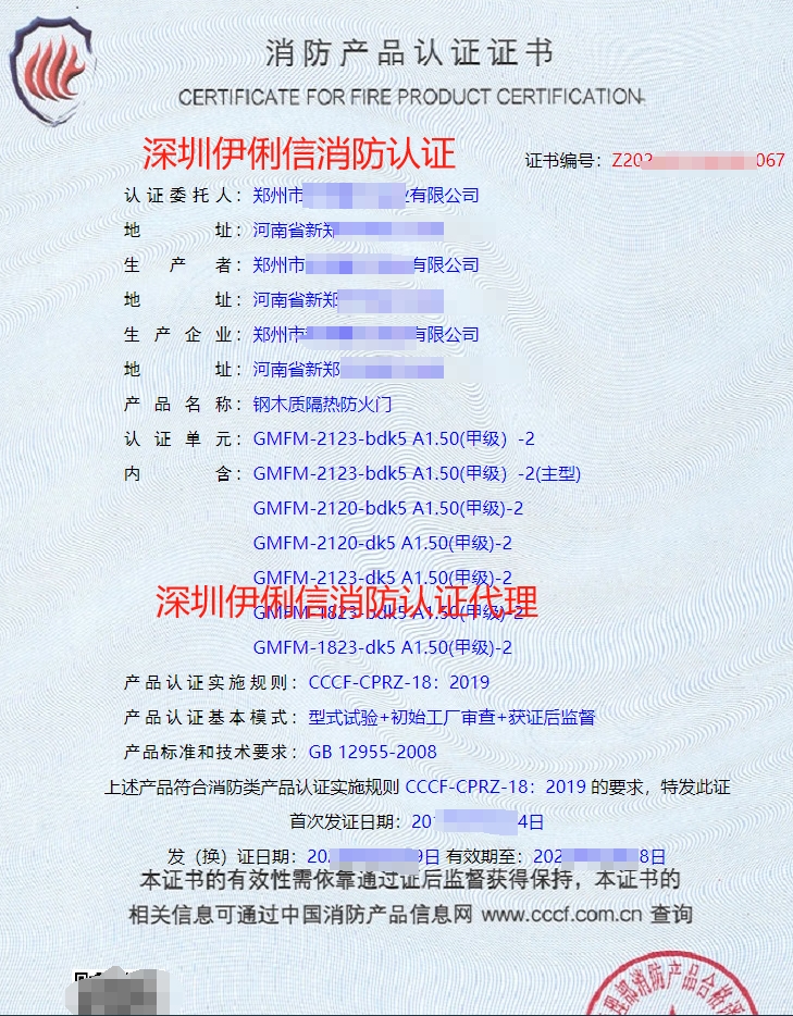 鋼木質隔熱防火門消防產品認證證書