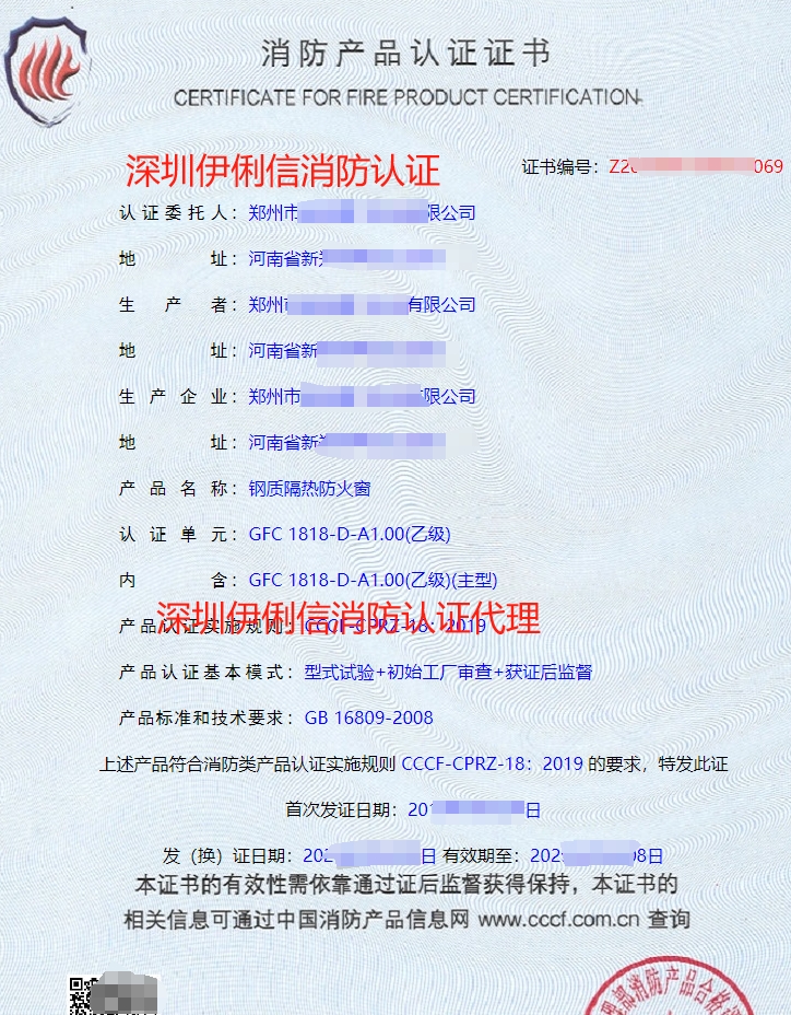 鋼木質隔熱防火門消防產品認證證書