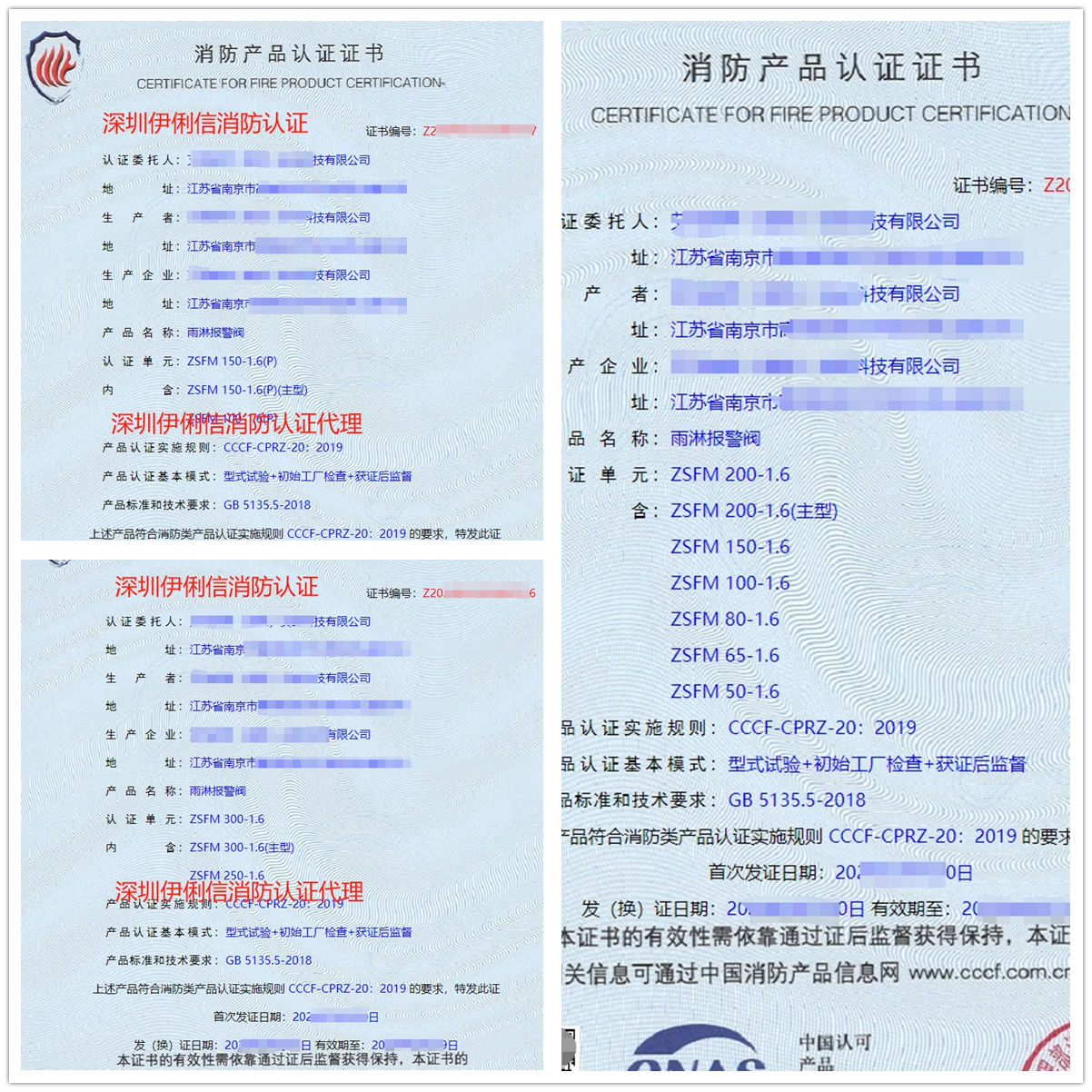 南京雨淋報(bào)警閥消防產(chǎn)品認(rèn)證代理-CCCF認(rèn)證送檢