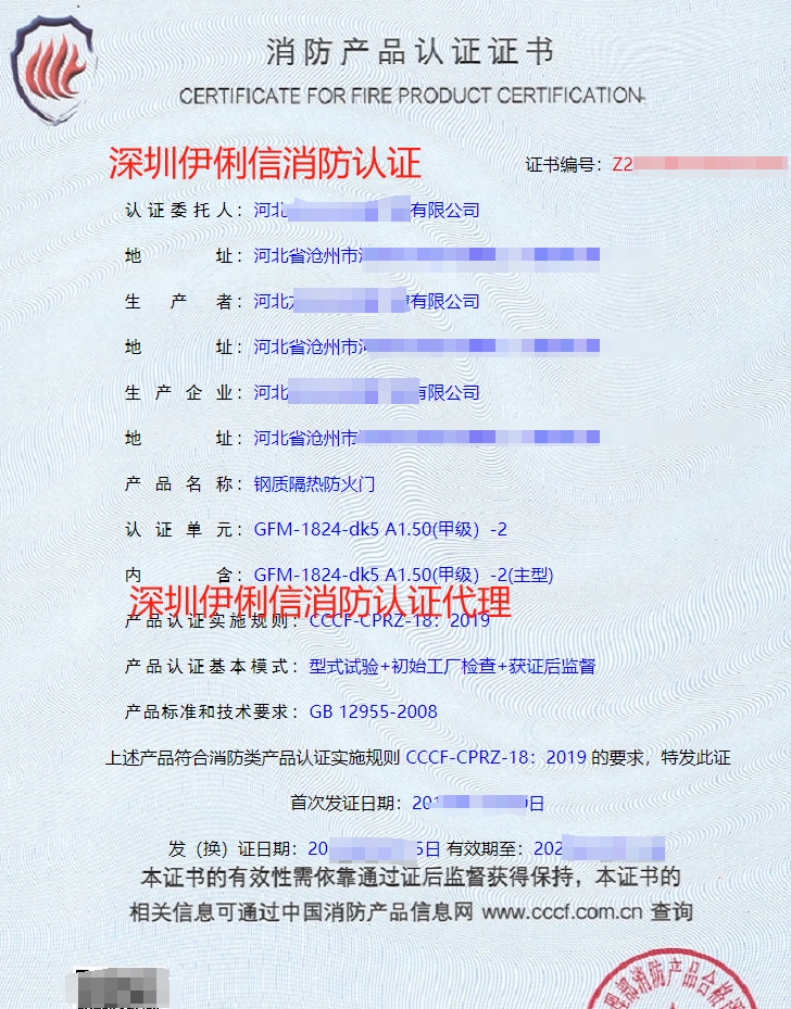 鋼質(zhì)隔熱防火門消防產(chǎn)品認(rèn)證證書
