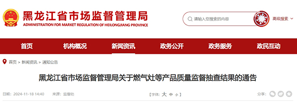 黑龍江?。撼椴榧矣每扇?xì)怏w探測(cè)器21批次，2批次不合格！