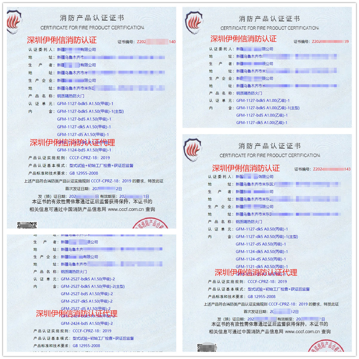 新疆鋼質(zhì)隔熱防火門(mén)消防產(chǎn)品認(rèn)證代理-CCCF認(rèn)證送檢