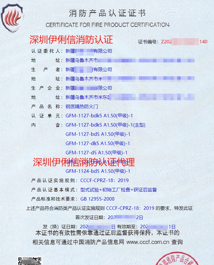 鋼質隔熱防火門消防產(chǎn)品認證證書