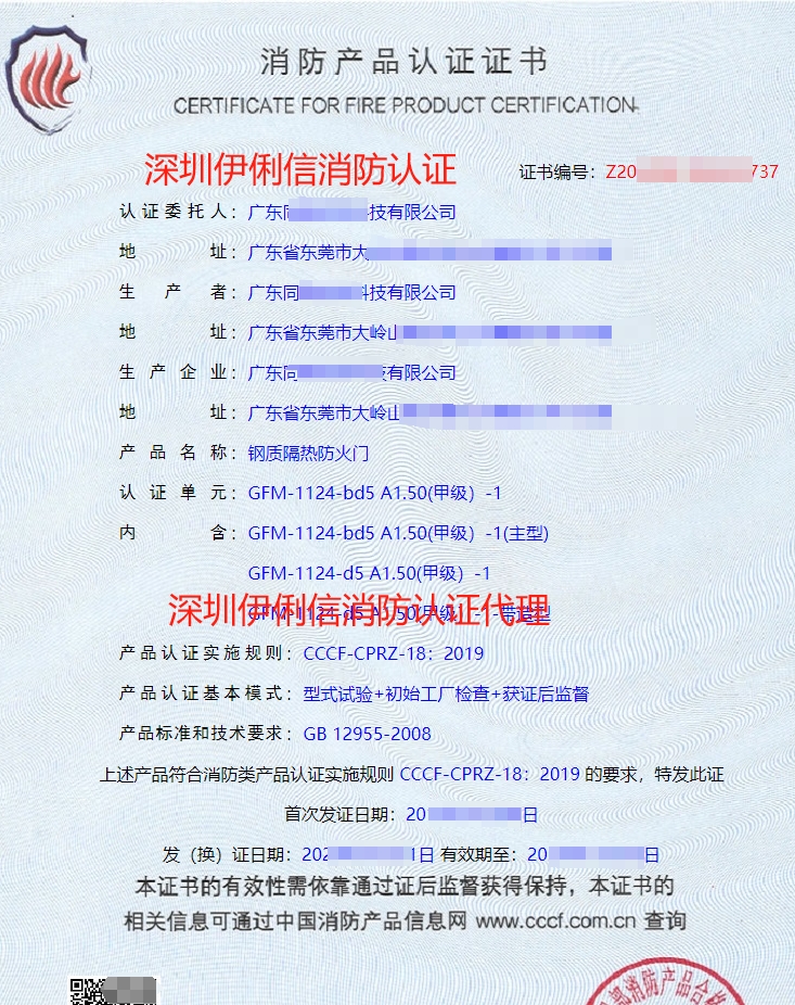 鋼質(zhì)隔熱防火門消防產(chǎn)品認證認證