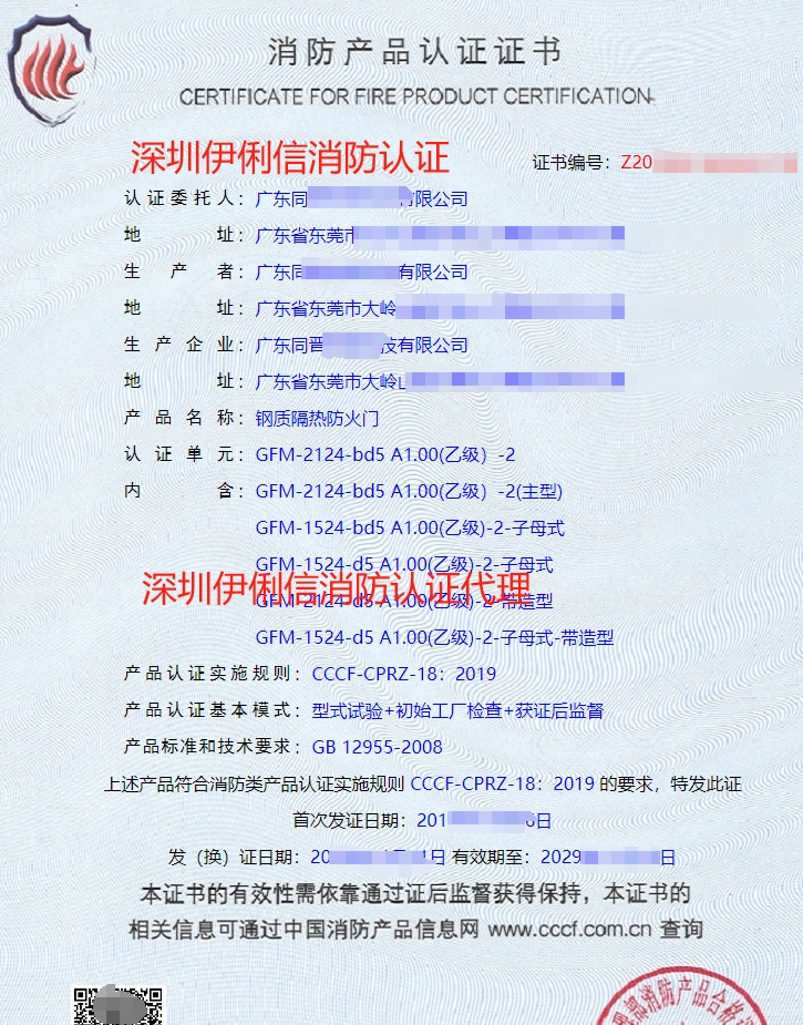 鋼質(zhì)隔熱防火門消防產(chǎn)品認證認證