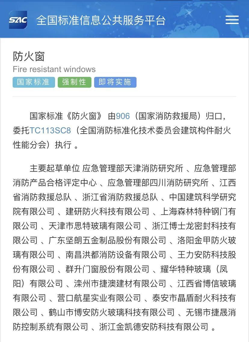 國(guó)家標(biāo)準(zhǔn)GB 16809-2024《防火窗》將于2025年12月01日實(shí)施