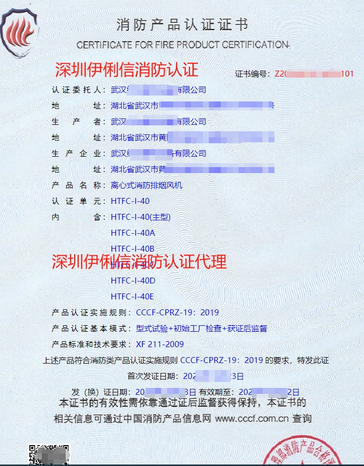 離心式消防排煙風機消防產(chǎn)品認證證書