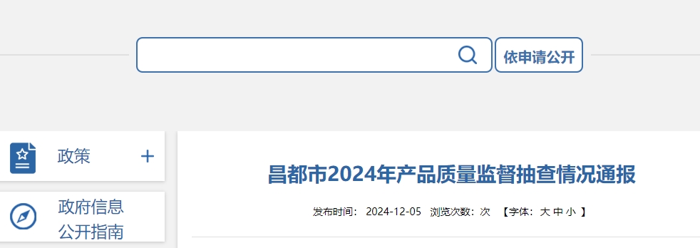 昌都市2024年產品質量監(jiān)督抽查，消防產品不合格1批次！