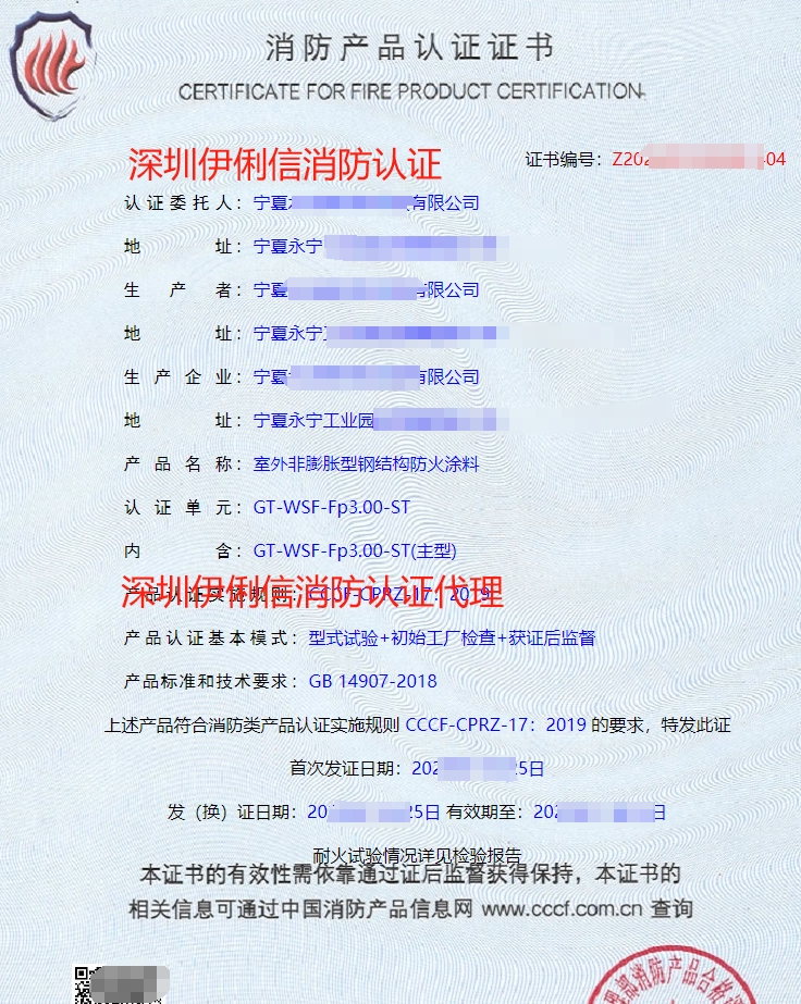 室外膨脹型鋼結(jié)構(gòu)防火涂料消防產(chǎn)品認(rèn)證證書