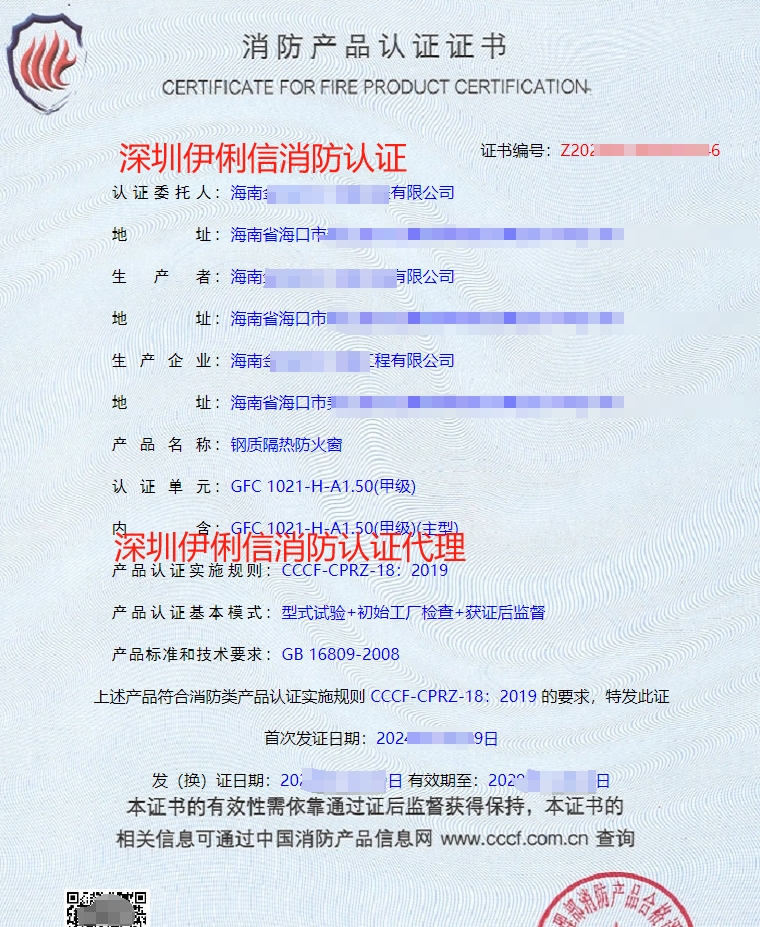 海南鋼質(zhì)隔熱防火窗消防產(chǎn)品認(rèn)證代理-CCCF認(rèn)證送檢