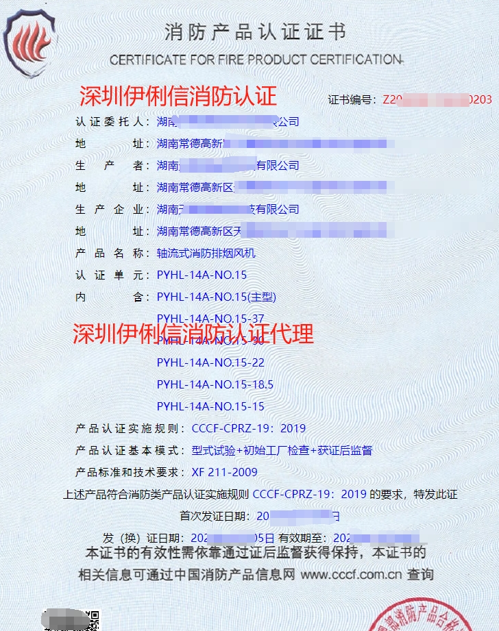 軸流式消防排煙風(fēng)機消防產(chǎn)品認(rèn)證證書
