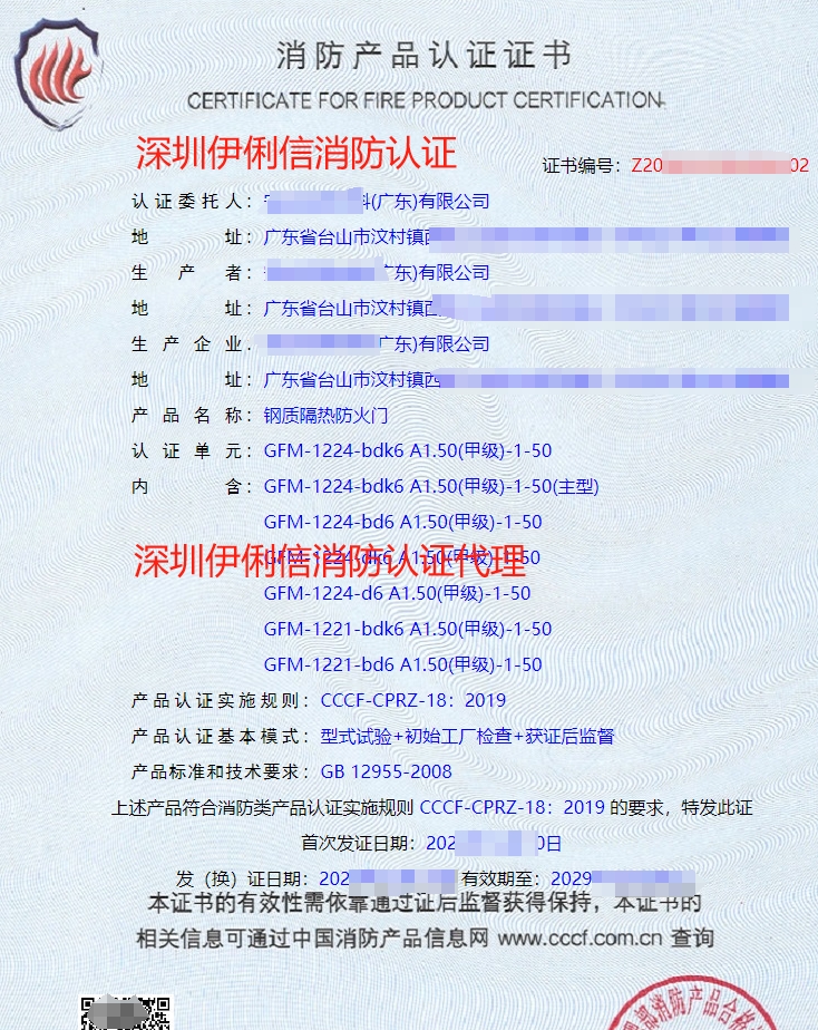 鋼質(zhì)隔熱防火門消防認(rèn)證證書