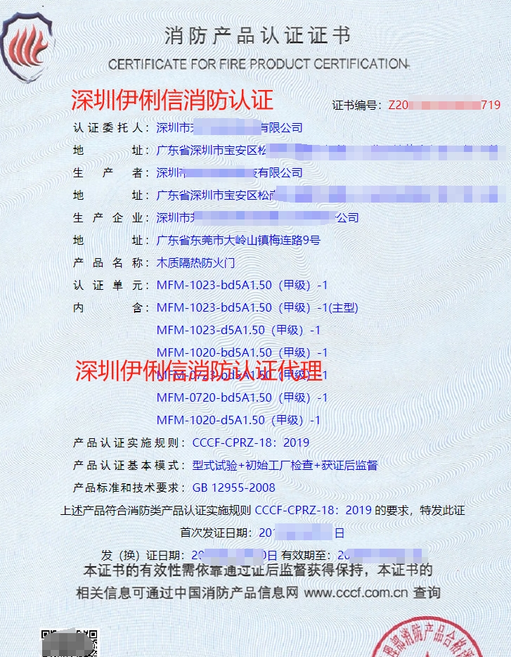 固定式柔性擋煙垂壁消防產(chǎn)品認(rèn)證證書(shū)