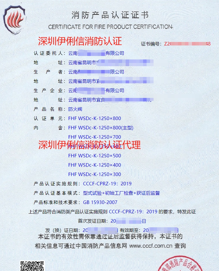 排煙防火閥消防認(rèn)證證書