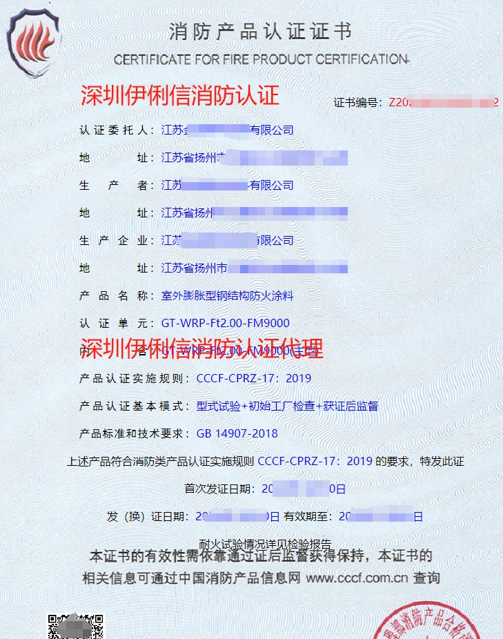 室外膨脹型鋼結(jié)構(gòu)防火涂料消防認(rèn)證