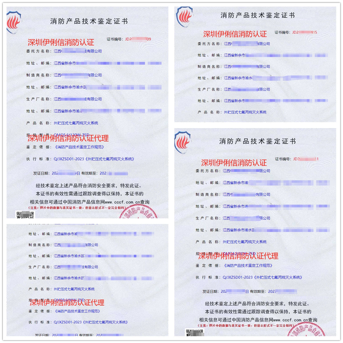 江西外貯壓式七氟丙烷滅火系統(tǒng)消防認(rèn)證代理-CCCF認(rèn)證送檢